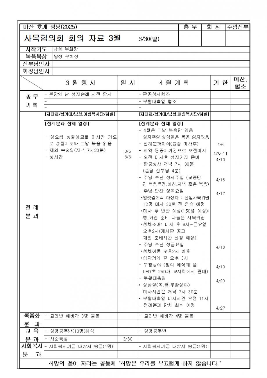사목협의회001.bmp.jpg