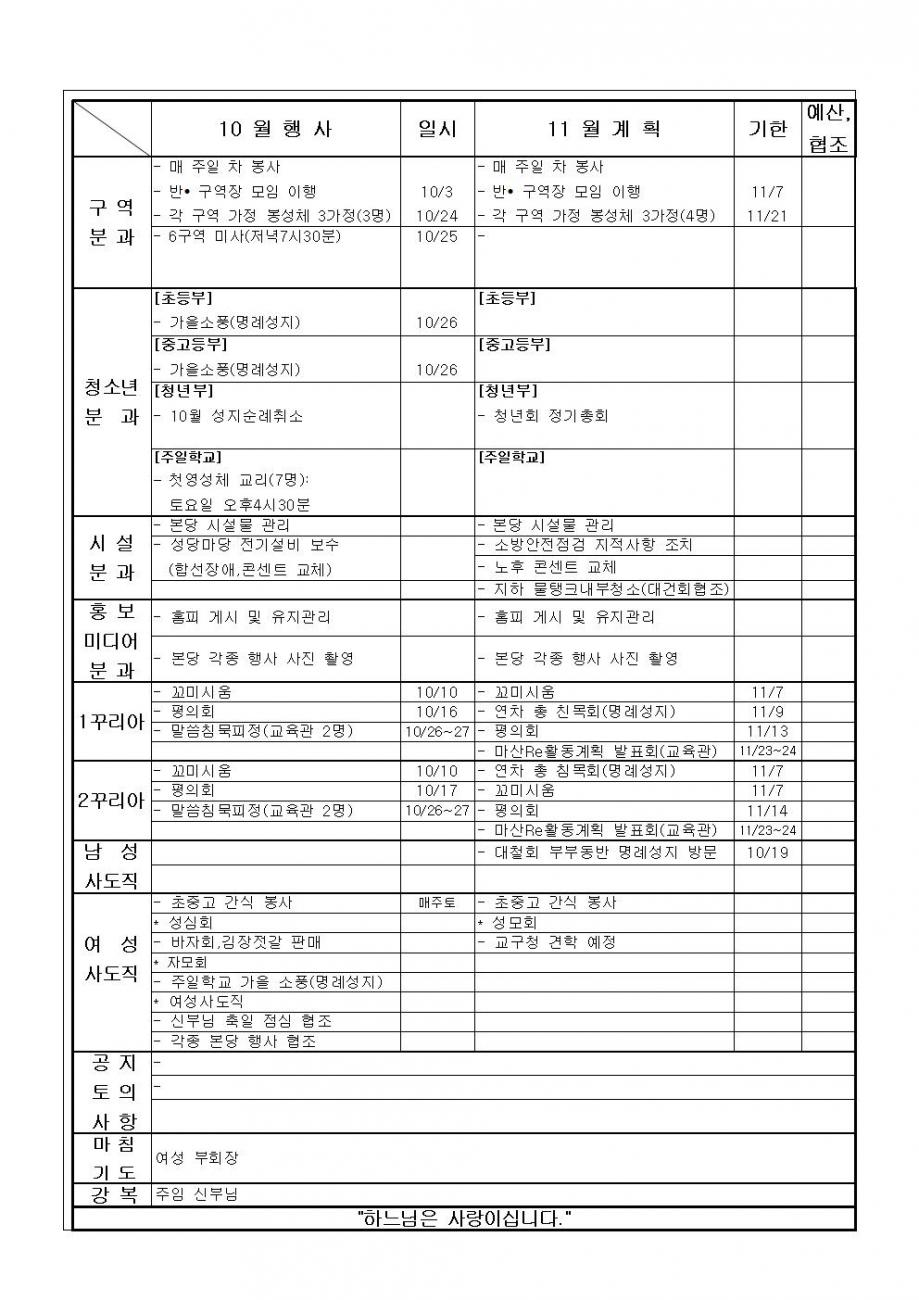 10월사목협의회자료002.jpg