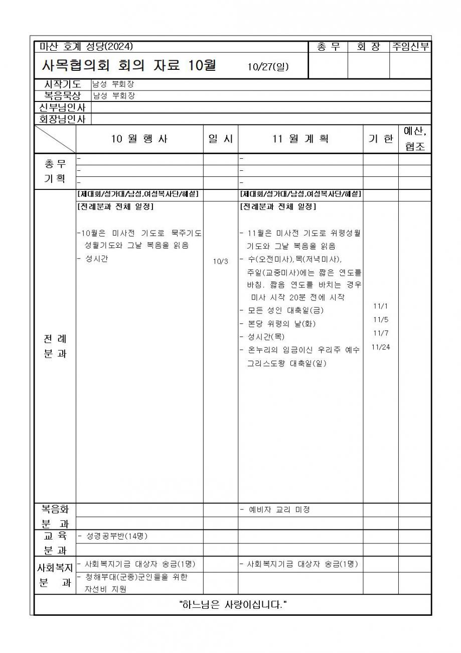 10월사목협의회자료001.jpg