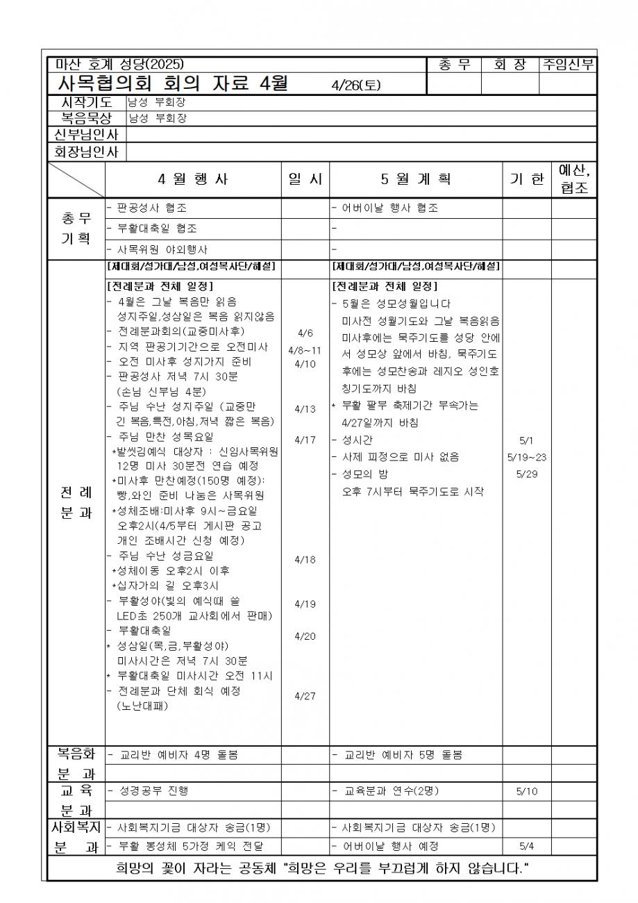 4월사목회의001.bmp.jpg