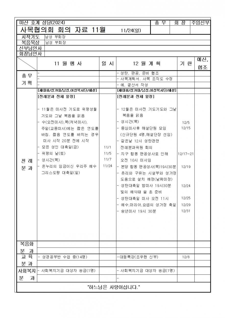 11월 사목협의회 회의록001.jpg