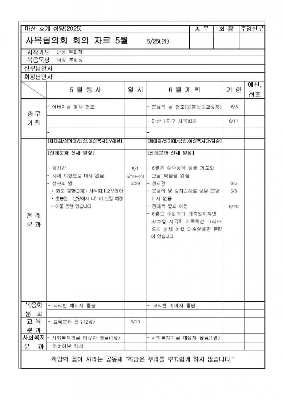 사목회의록5월001.bmp.jpg