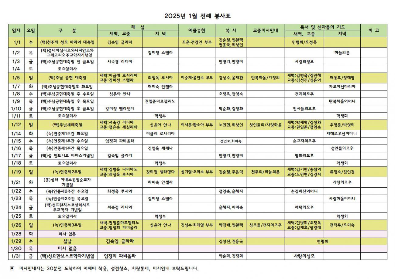1월 전례봉사표001.jpg