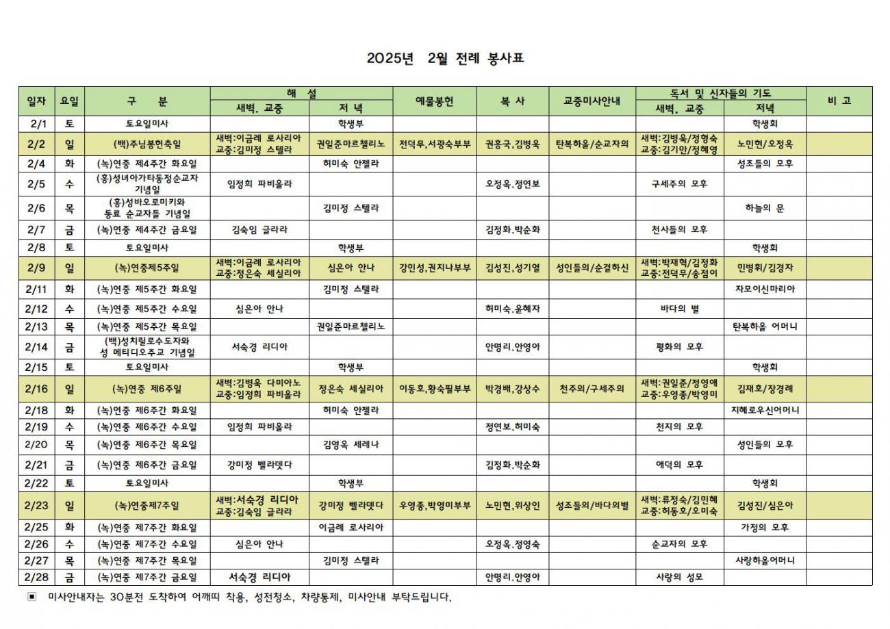 2월 전례봉사표001.jpg