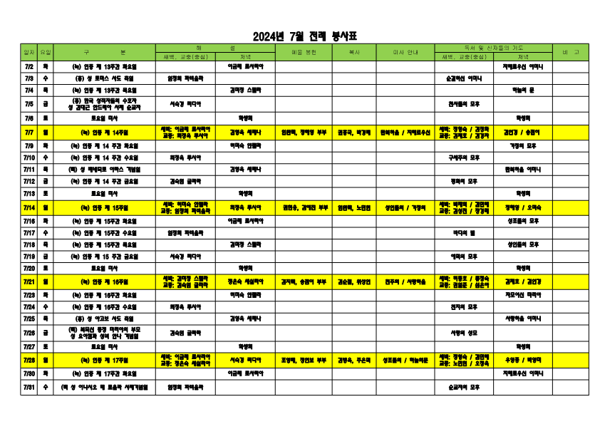 24년 7월 전례봉사_1.png