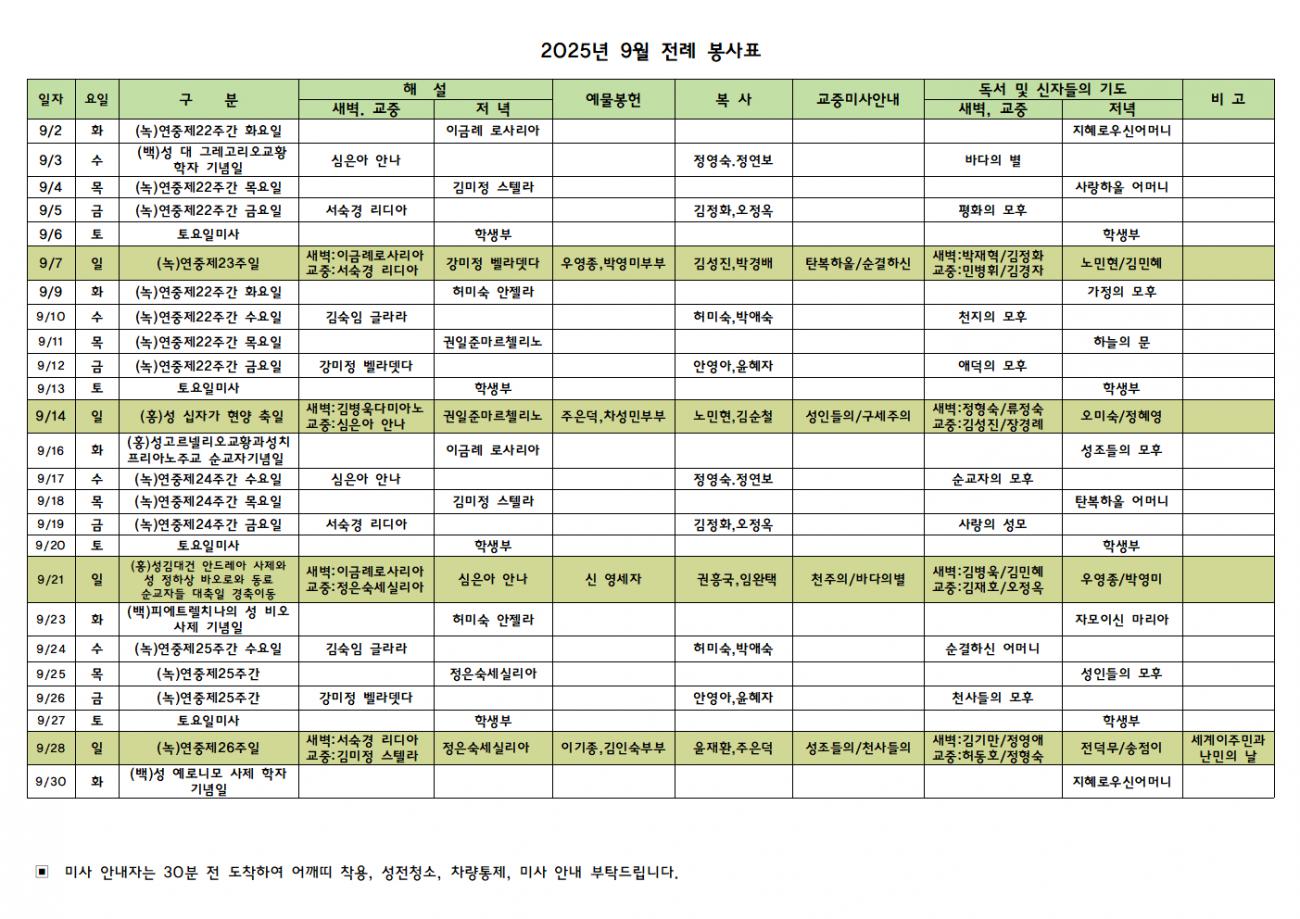 9월전례봉사표.bmp.jpg