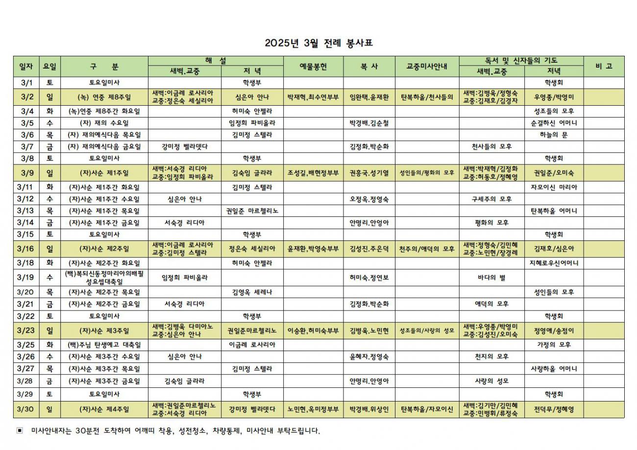 3월전례봉사표001.jpg