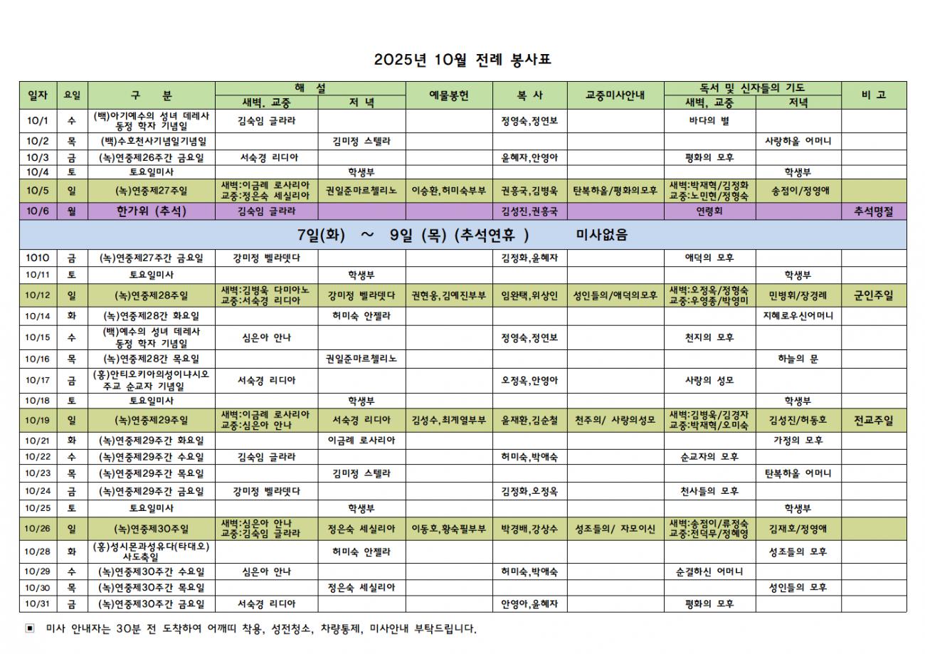 10월 전례봉사표001.bmp.jpg