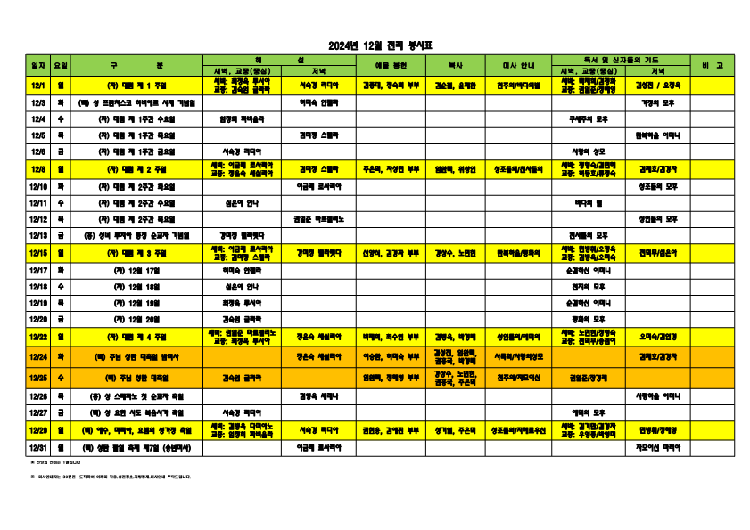 24년 12월 전례봉사_1.png