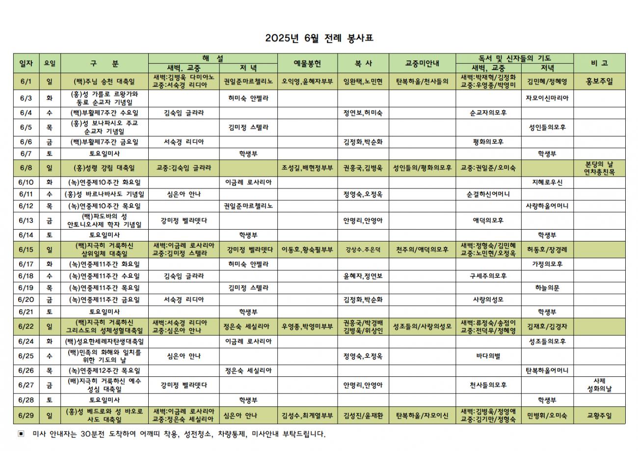6월 전례표001.bmp.jpg