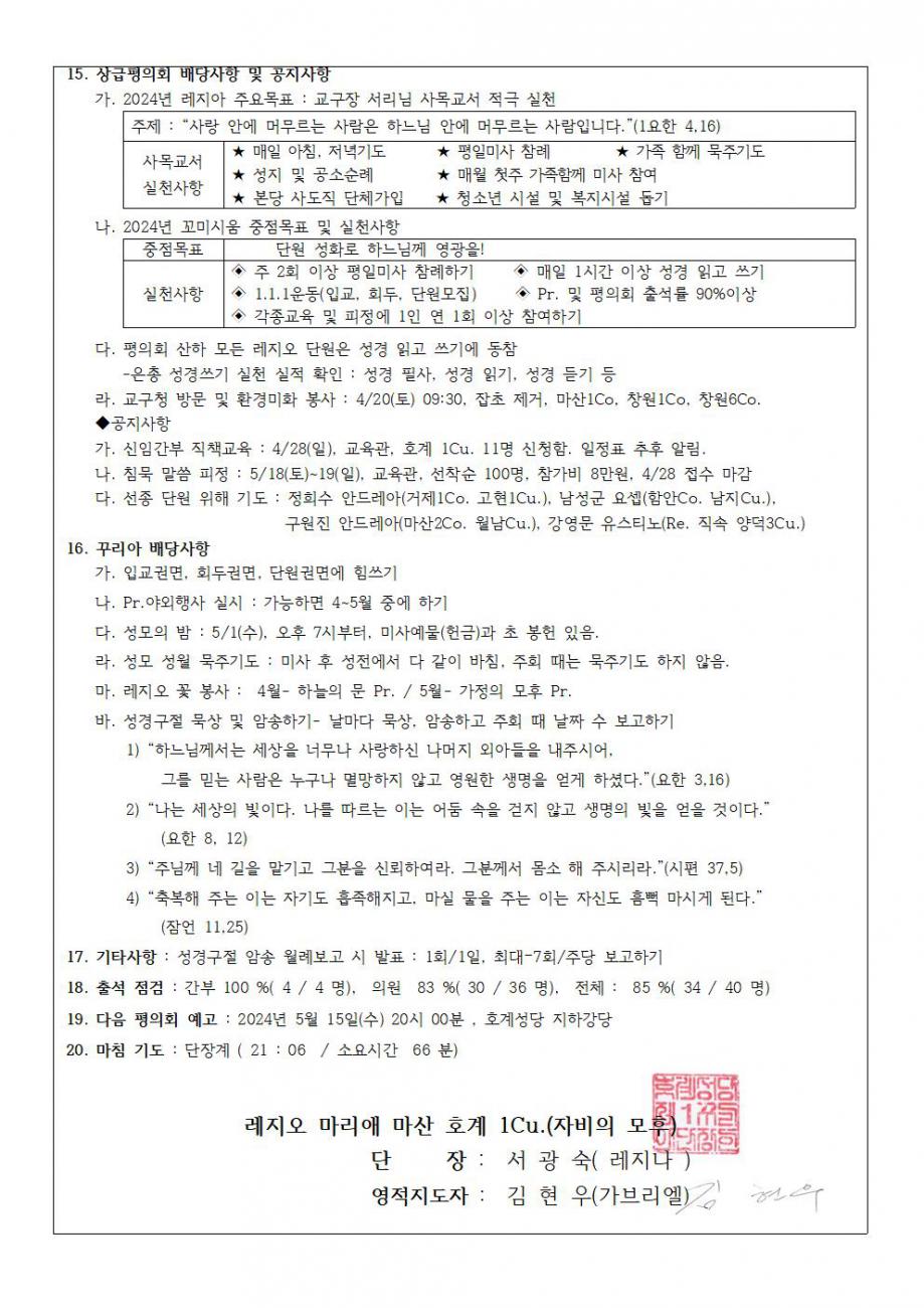 1꾸리아 회의록002.jpg