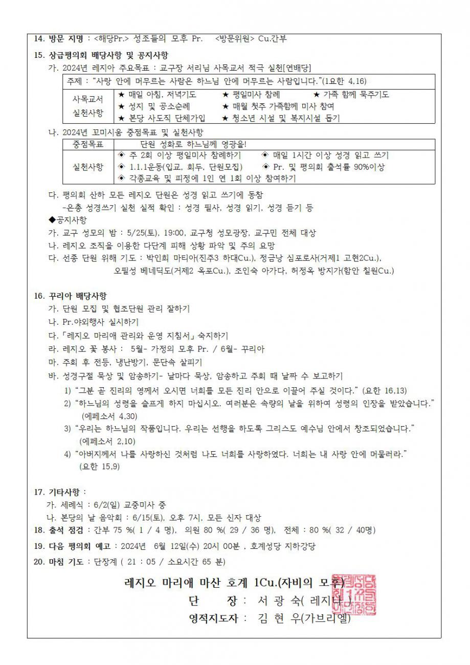 1꾸리아 회의록002.jpg