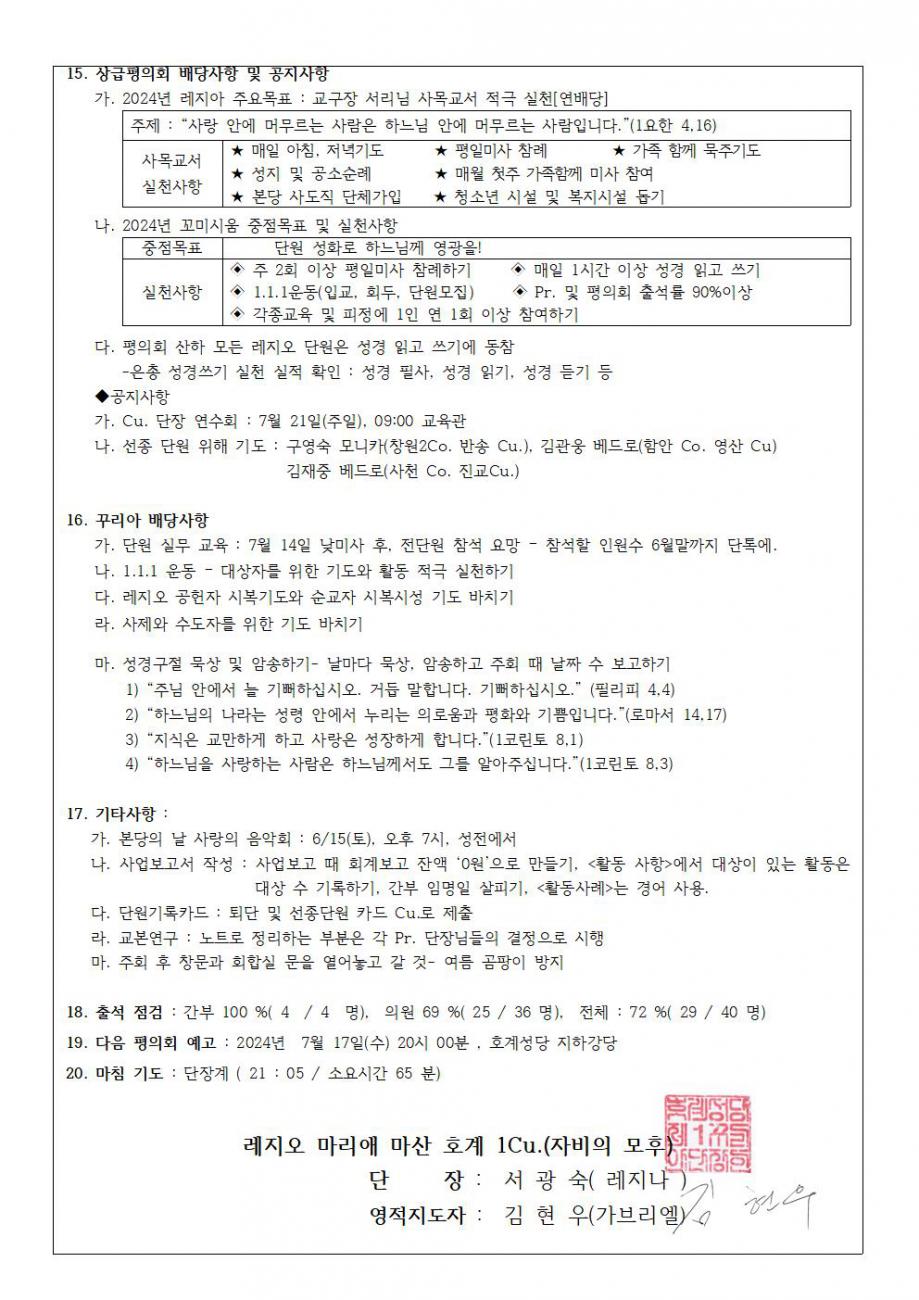 1꾸리아 회의록002.jpg