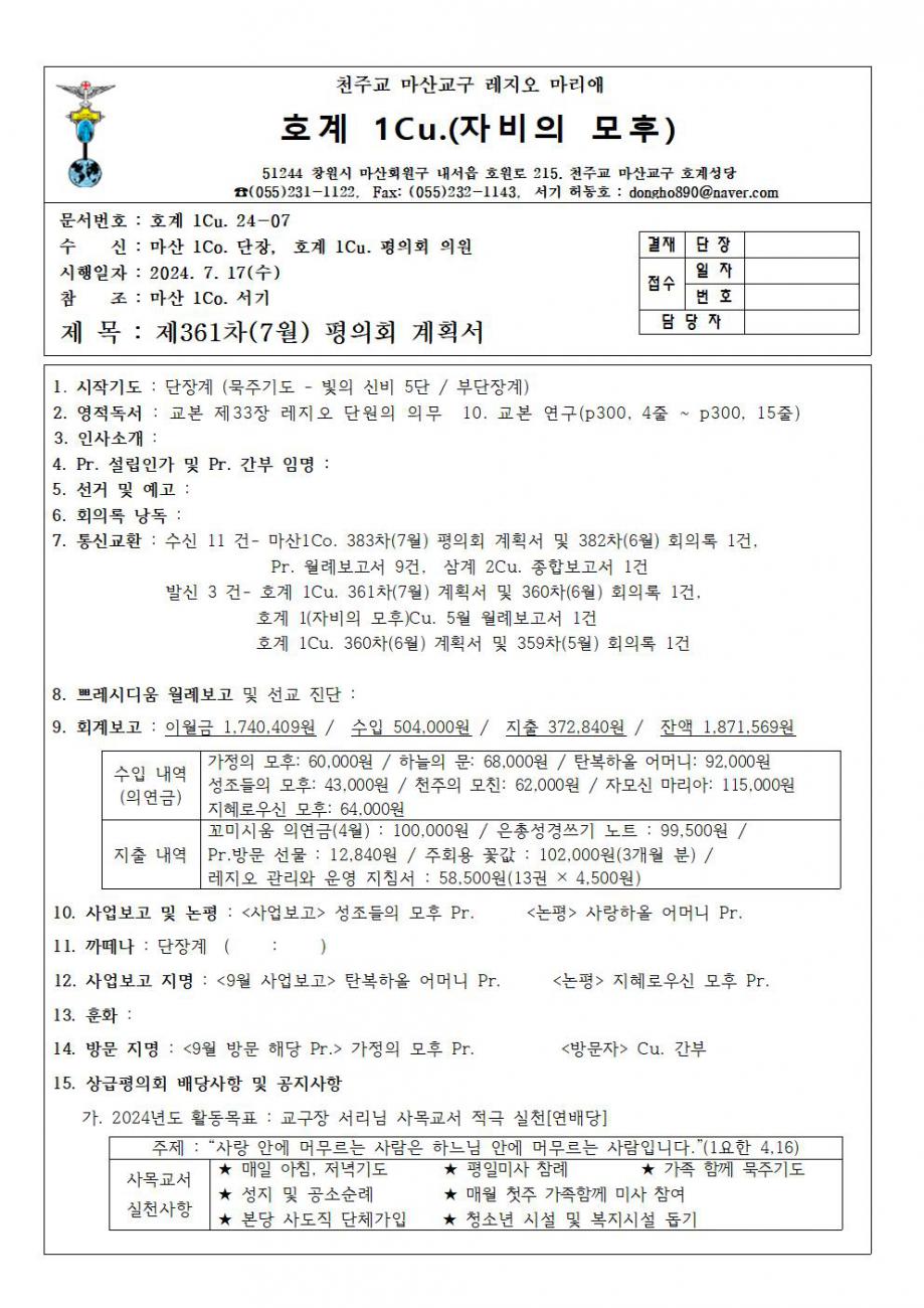 1꾸리아 7월 계획서001.jpg