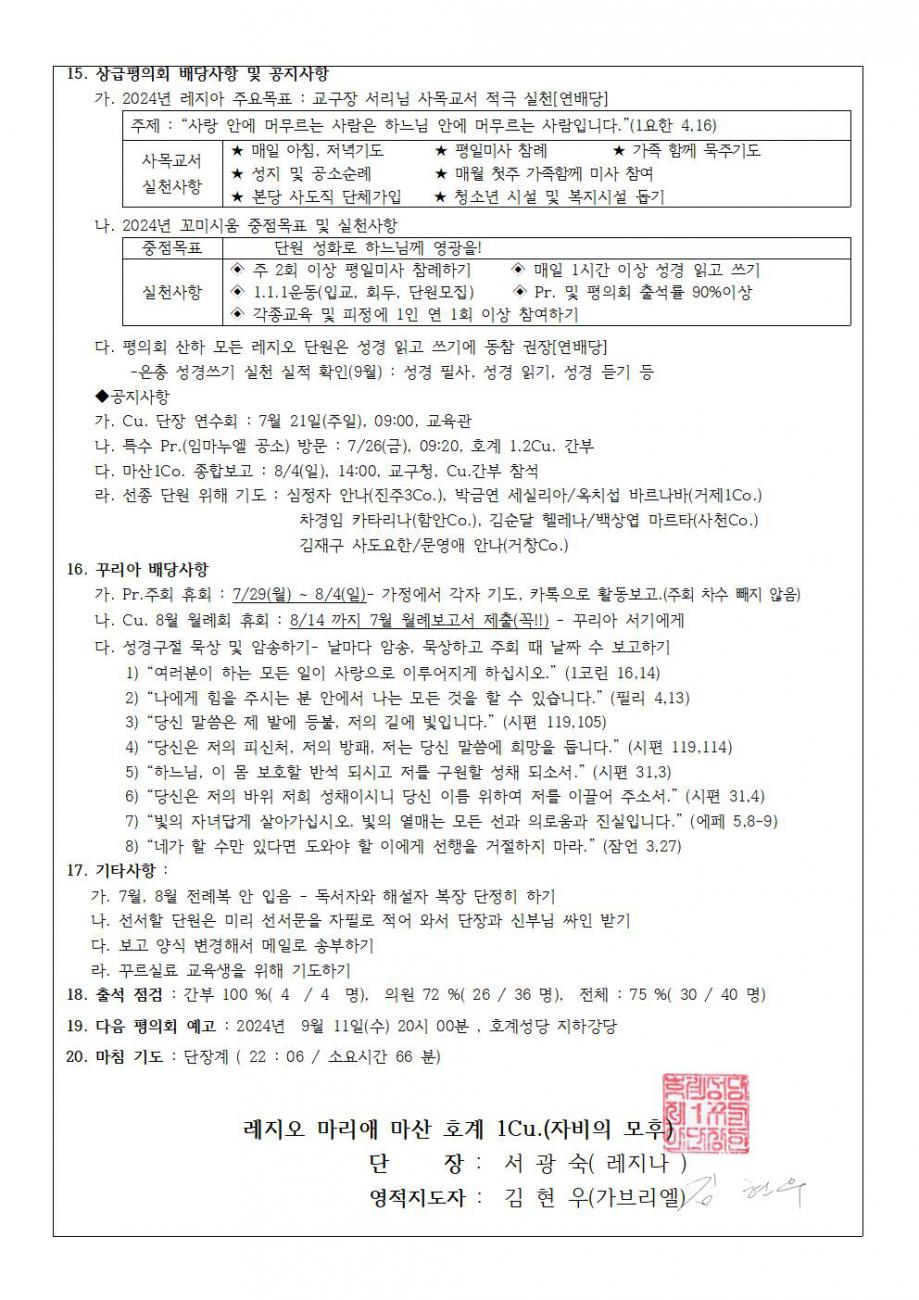1꾸리아회의록002.jpg