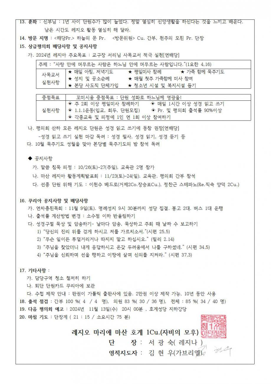 1꾸리아 회의록002.jpg