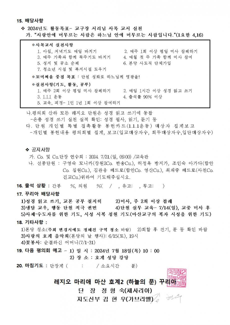 2꾸리아 회의록 계획서004.jpg