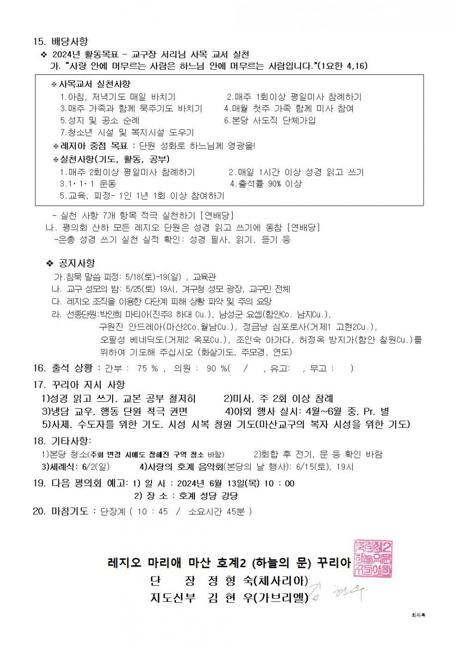 2꾸리아 회의록 계획서002.jpg