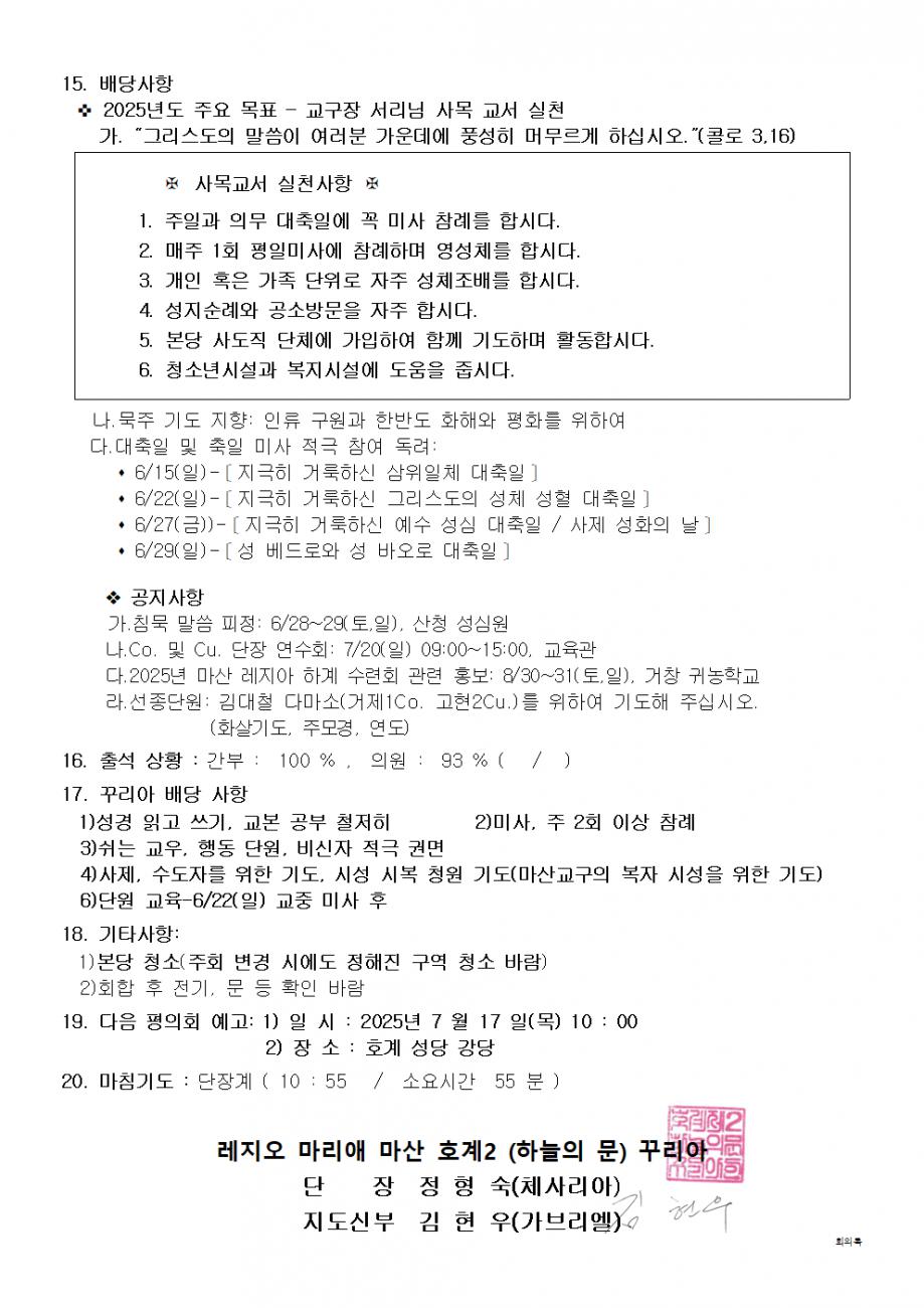 2꾸리아 회의록 계획서002.bmp.jpg