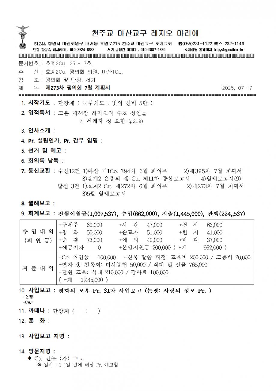 2꾸리아 회의록 계획서003.bmp.jpg