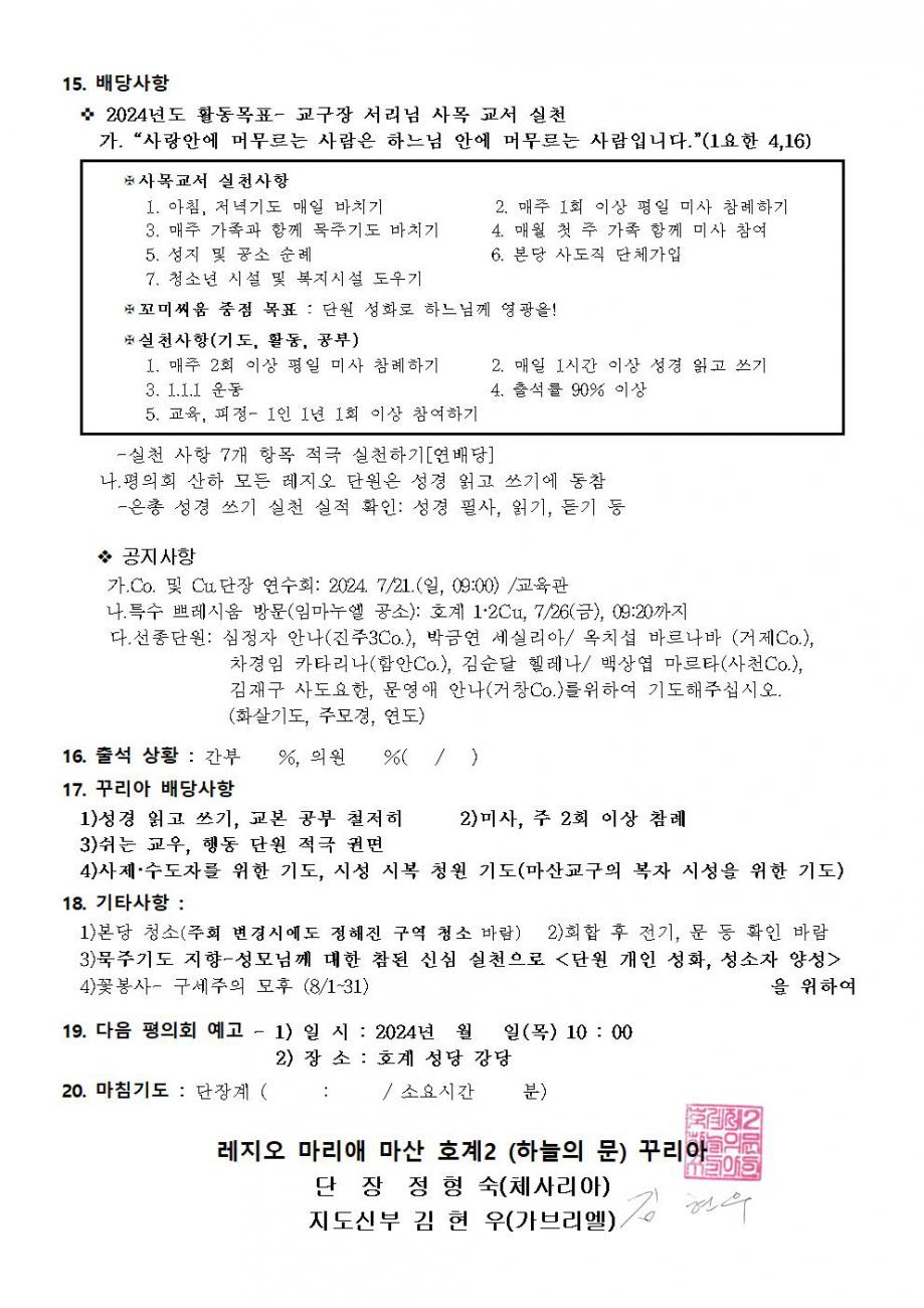 2꾸리아 회의록.계획서004.jpg