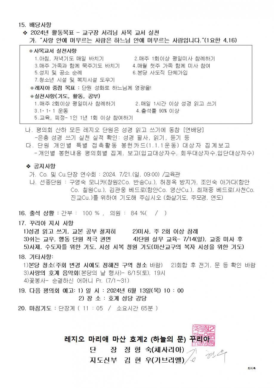 2꾸리아 회의록.계획서002.jpg