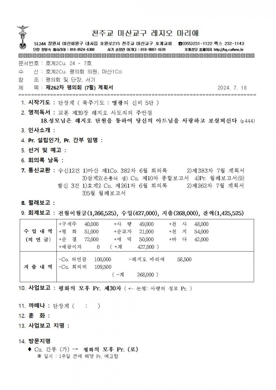 2꾸리아 회의록.계획서003.jpg