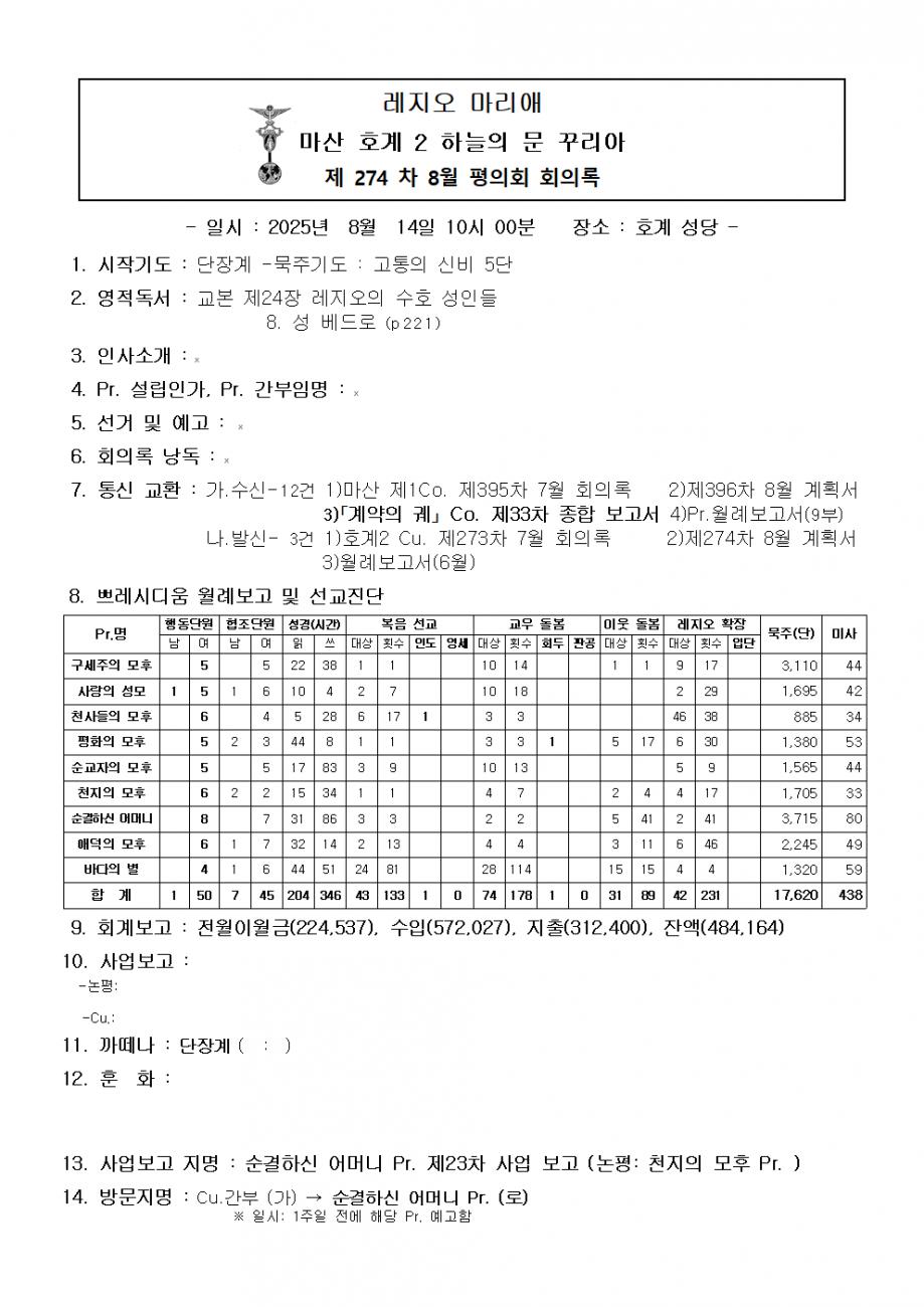 2꾸리아 회의록 계획서001.bmp.jpg