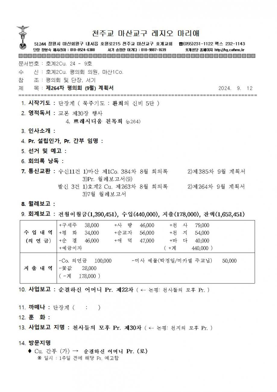 2꾸리아 회의록.계획서003.jpg