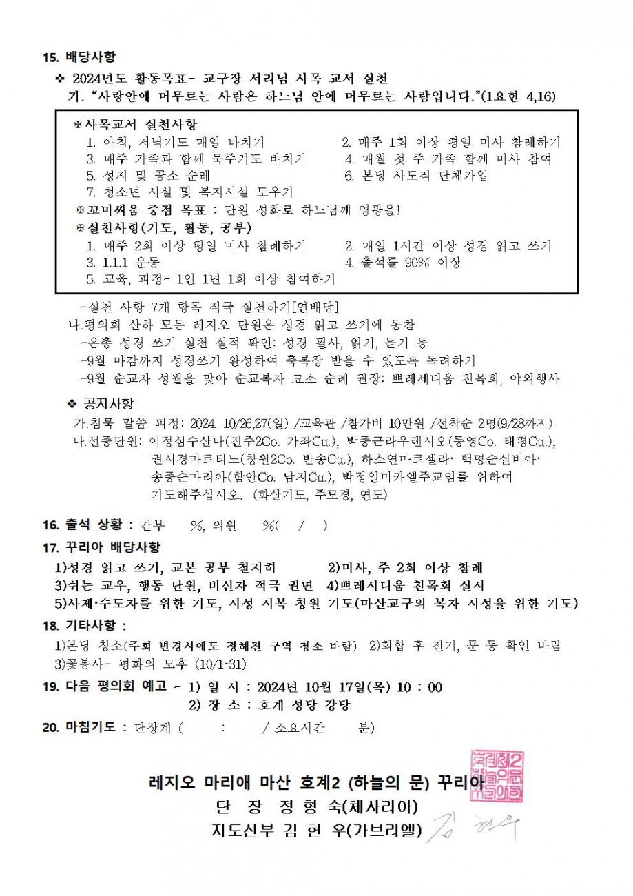 2꾸리아 회의록.계획서004.jpg