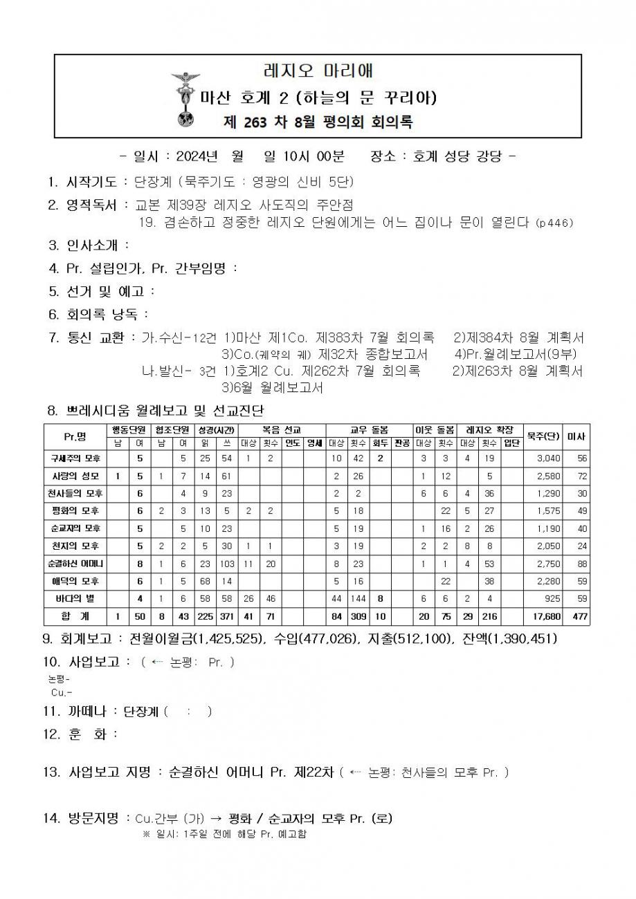 2꾸리아 회의록.계획서001.jpg