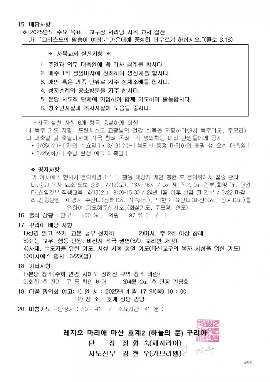 2꾸리아회의록002.bmp.jpg