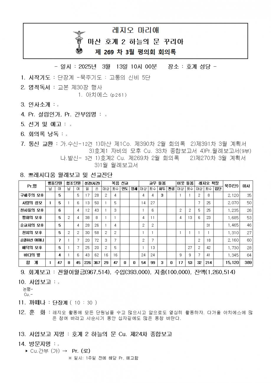 2꾸리아회의록001.bmp.jpg
