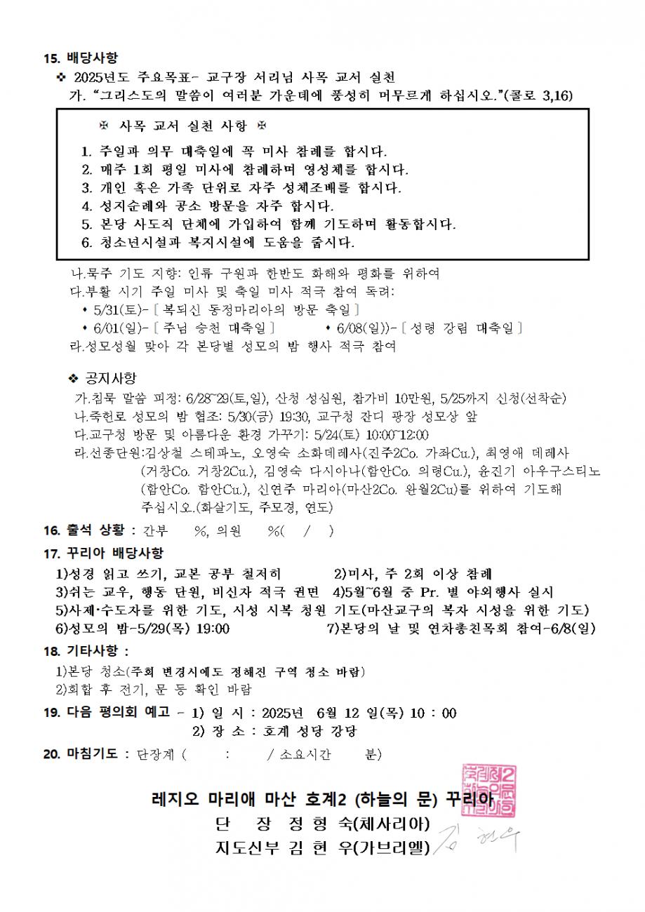 2꾸리아회의록.계획서002.bmp.jpg
